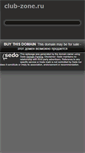Mobile Screenshot of club-zone.ru