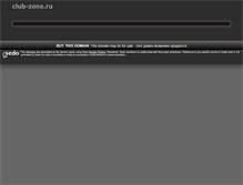 Tablet Screenshot of club-zone.ru